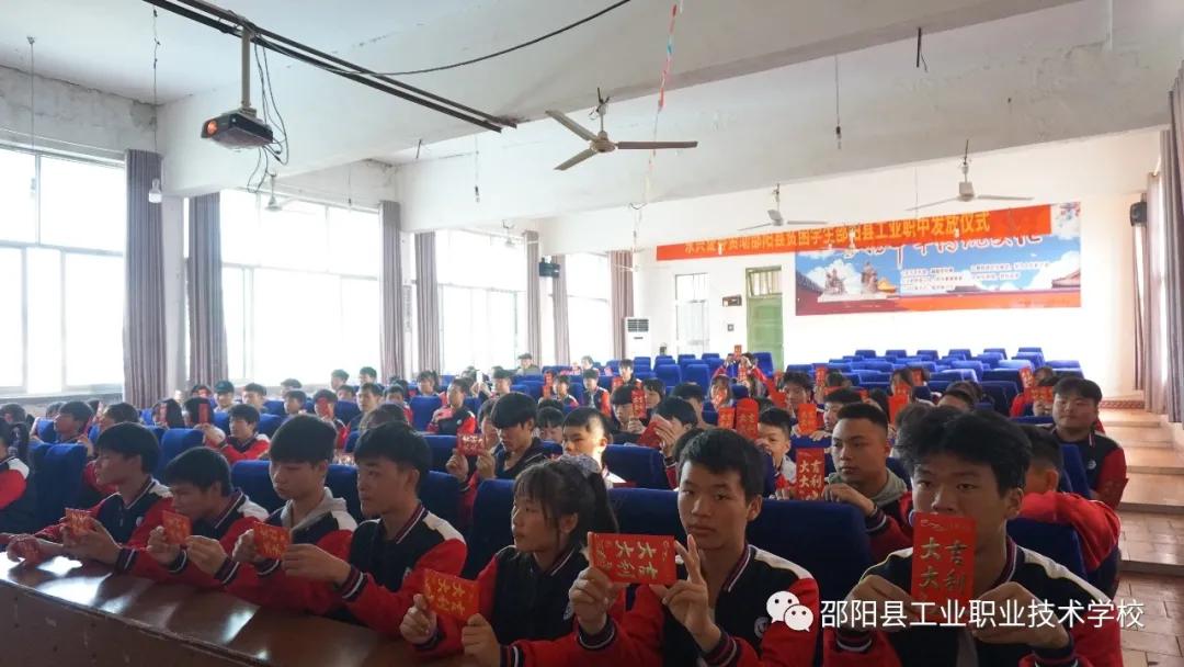 邵阳县工业职中举行2020年“育才行动”资助金发放仪式
