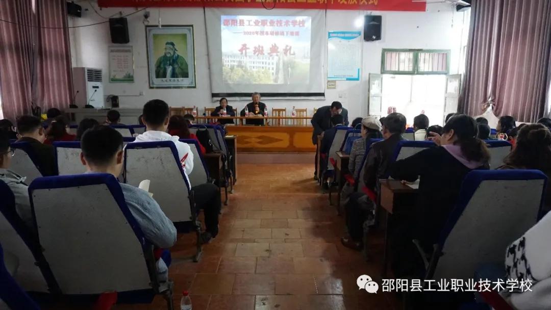 邵阳县工业职业技术学校举行校本研修线下培训开班典礼