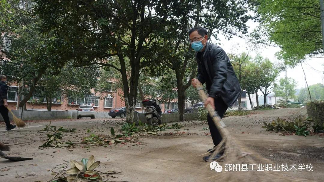 邵阳县工业职业技术学校组织全体党员教师防疫情搞卫生迎开学