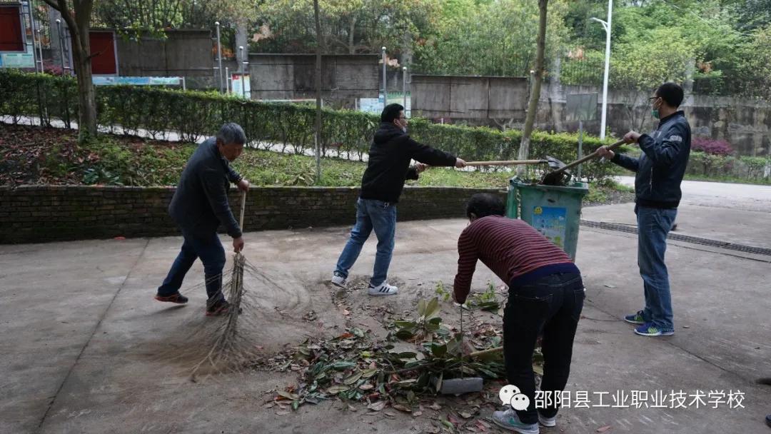 邵阳县工业职业技术学校组织全体党员教师防疫情搞卫生迎开学