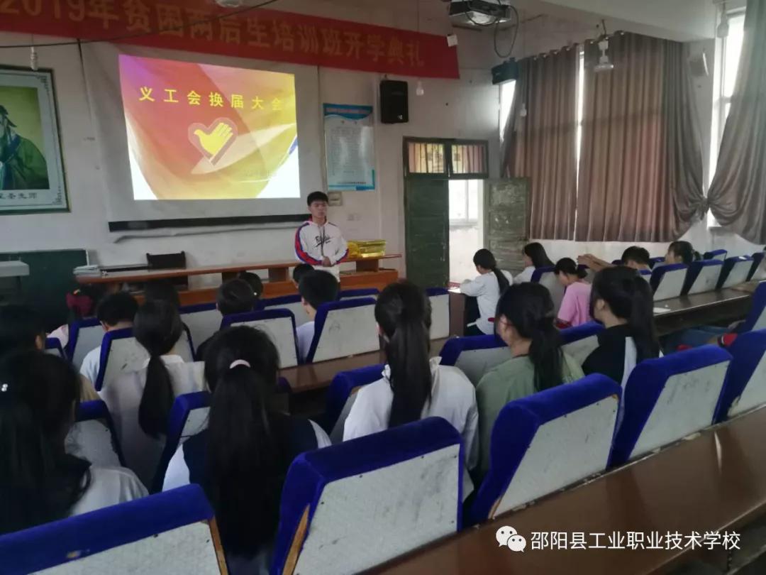 邵阳县工业职业技术学校 青年志愿联合会举办2020届换届选举