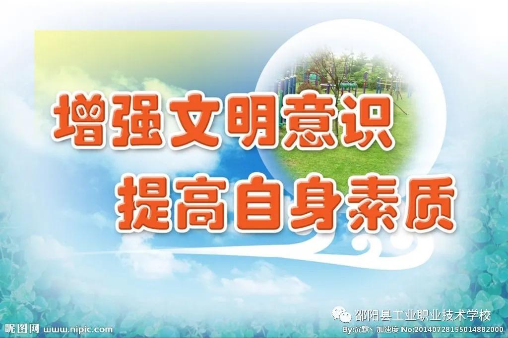 邵阳县工业职业技术学校“小手拉大手 共创文明县城”倡议书