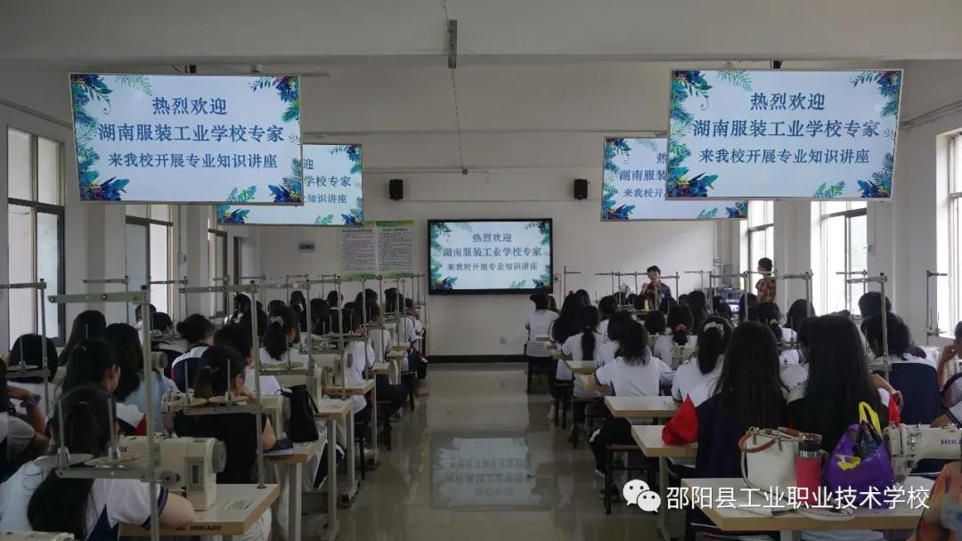 邵阳县工业职业技术学校特邀服装教授来校开展讲座