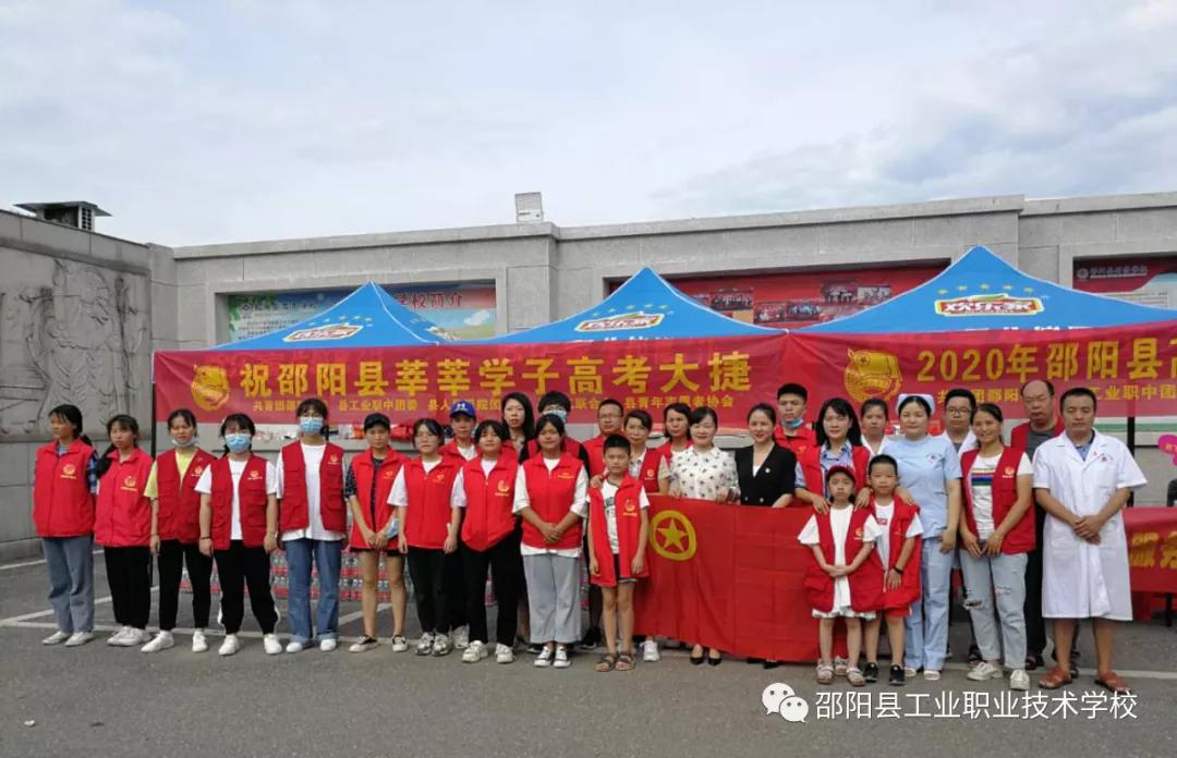 爱心护高考，文明实践行 --记邵阳县工业职中志愿队送2020高考