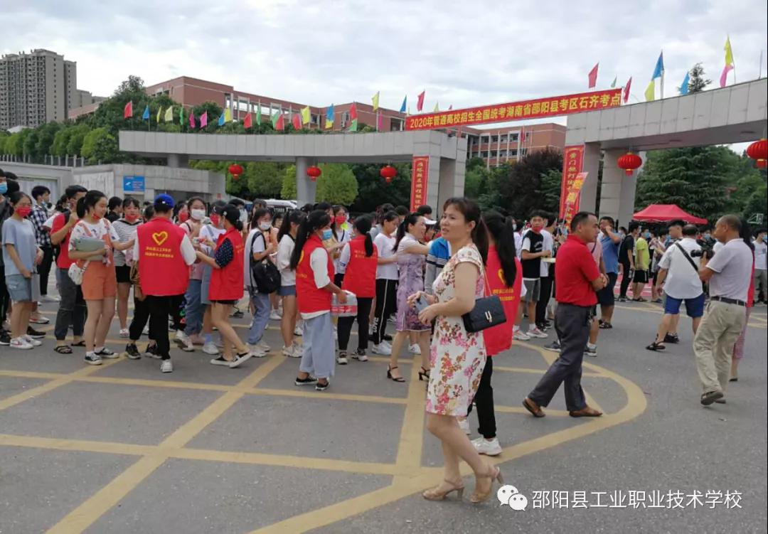 爱心护高考，文明实践行 --记邵阳县工业职中志愿队送2020高考