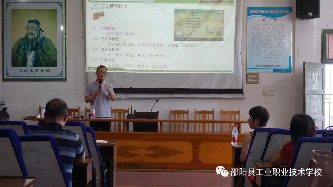 邵阳县工业职中邀请专家作学术论文撰写与校本教材开发专题讲座