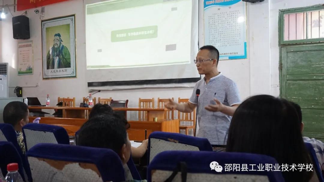 邵阳县工业职中邀请专家作学术论文撰写与校本教材开发专题讲座