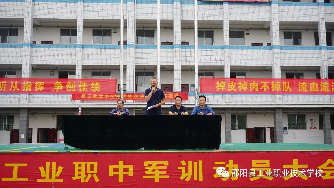 邵阳县工业职中举行2020级新生军训动员大会