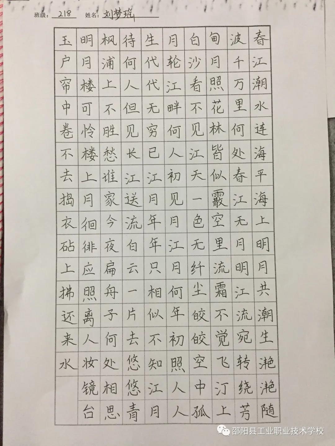 “秀我丹青书法，展我中职之风”记邵阳县工业职业技术学校书法比赛