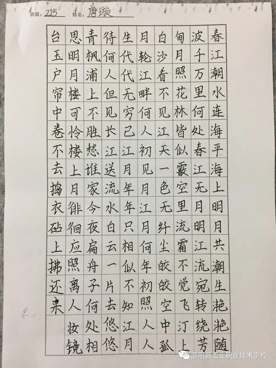 “秀我丹青书法，展我中职之风”记邵阳县工业职业技术学校书法比赛