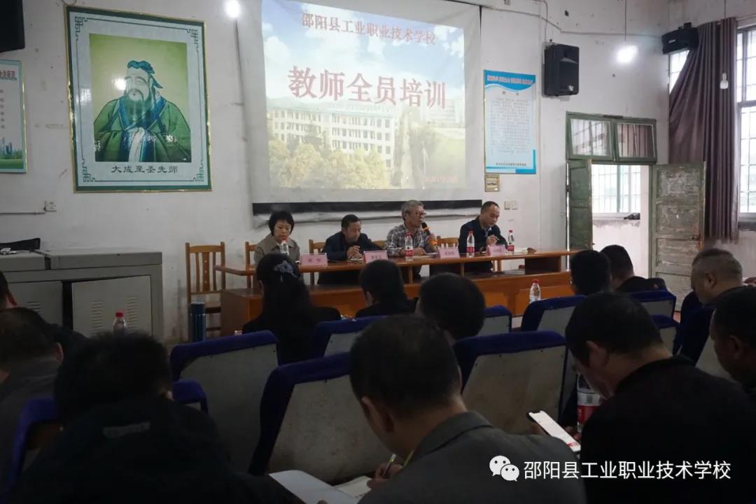 邵阳县工业职业技术学校开展2021年秋季教师全员培训
