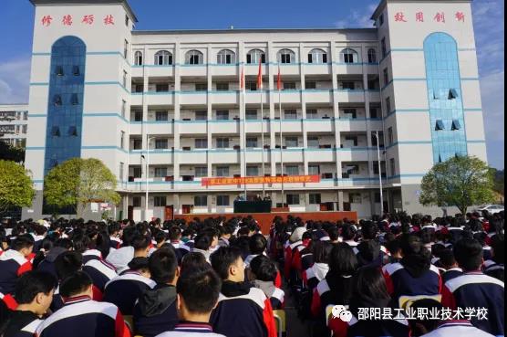 邵阳县工业职中119消防宣传活动月启动仪式