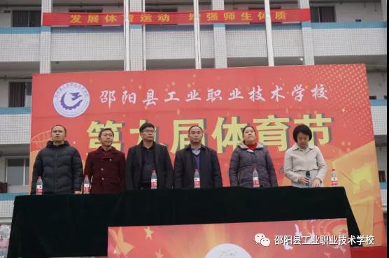 邵阳县工业职业技术学校第九届体育节迎来闭幕式