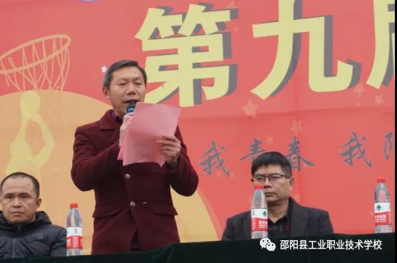 邵阳县工业职业技术学校第九届体育节迎来闭幕式