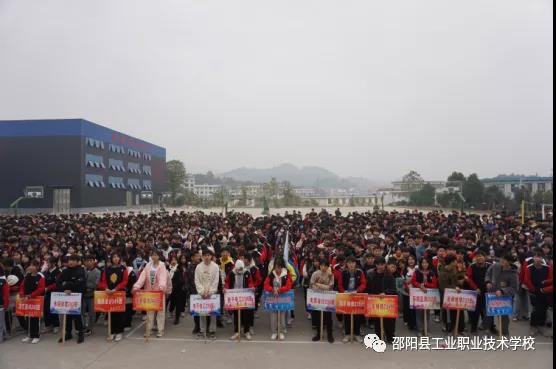 邵阳县工业职业技术学校第九届体育节迎来闭幕式