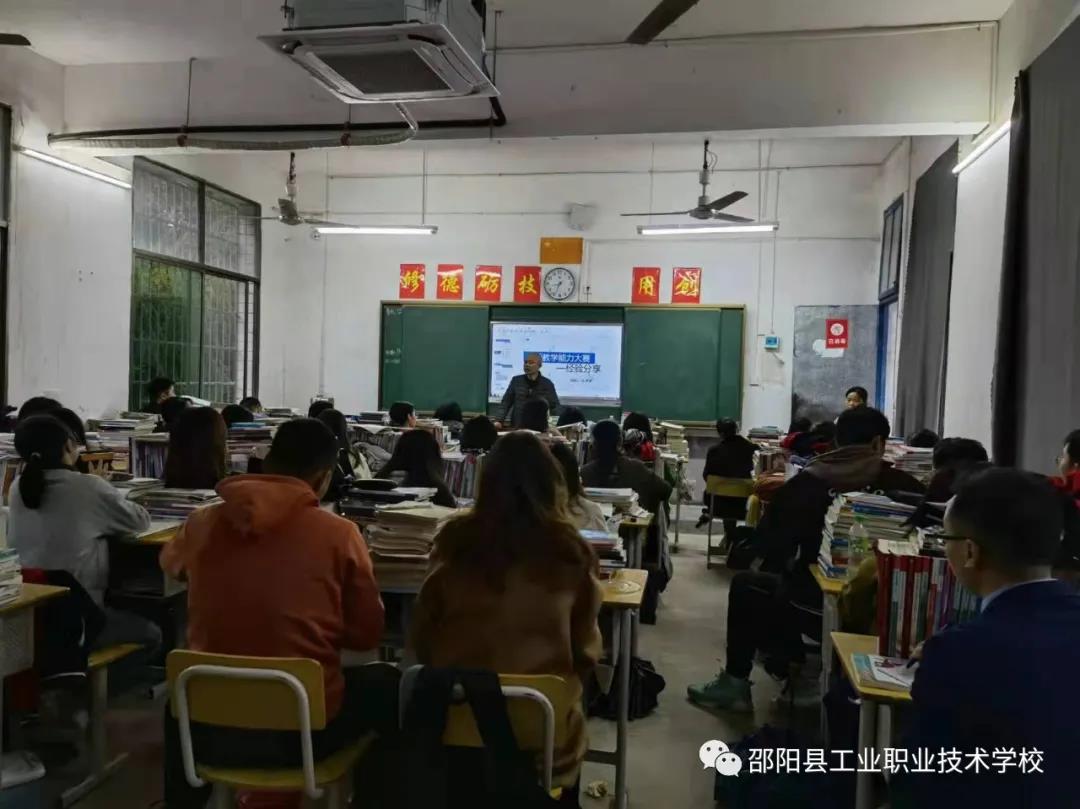 邵阳县工业职业技术学校举办教学职业能力大赛培训