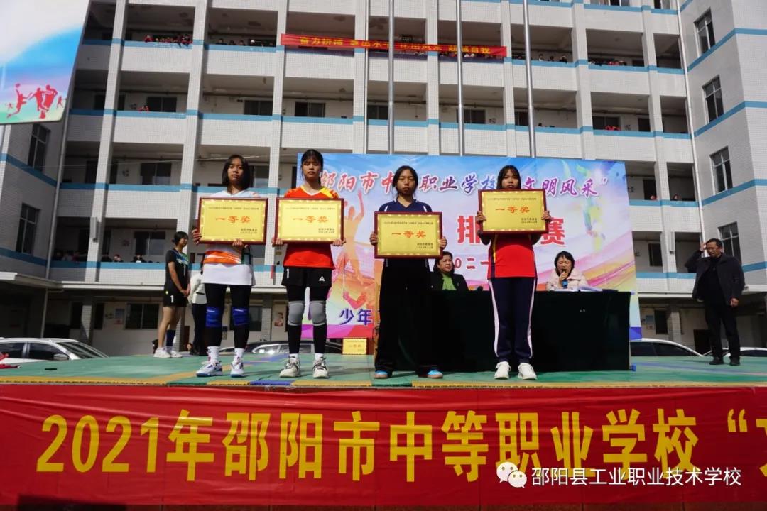 2021年邵阳市中等职业学校“文明风采”活动体育类赛项女子排球赛圆满收官