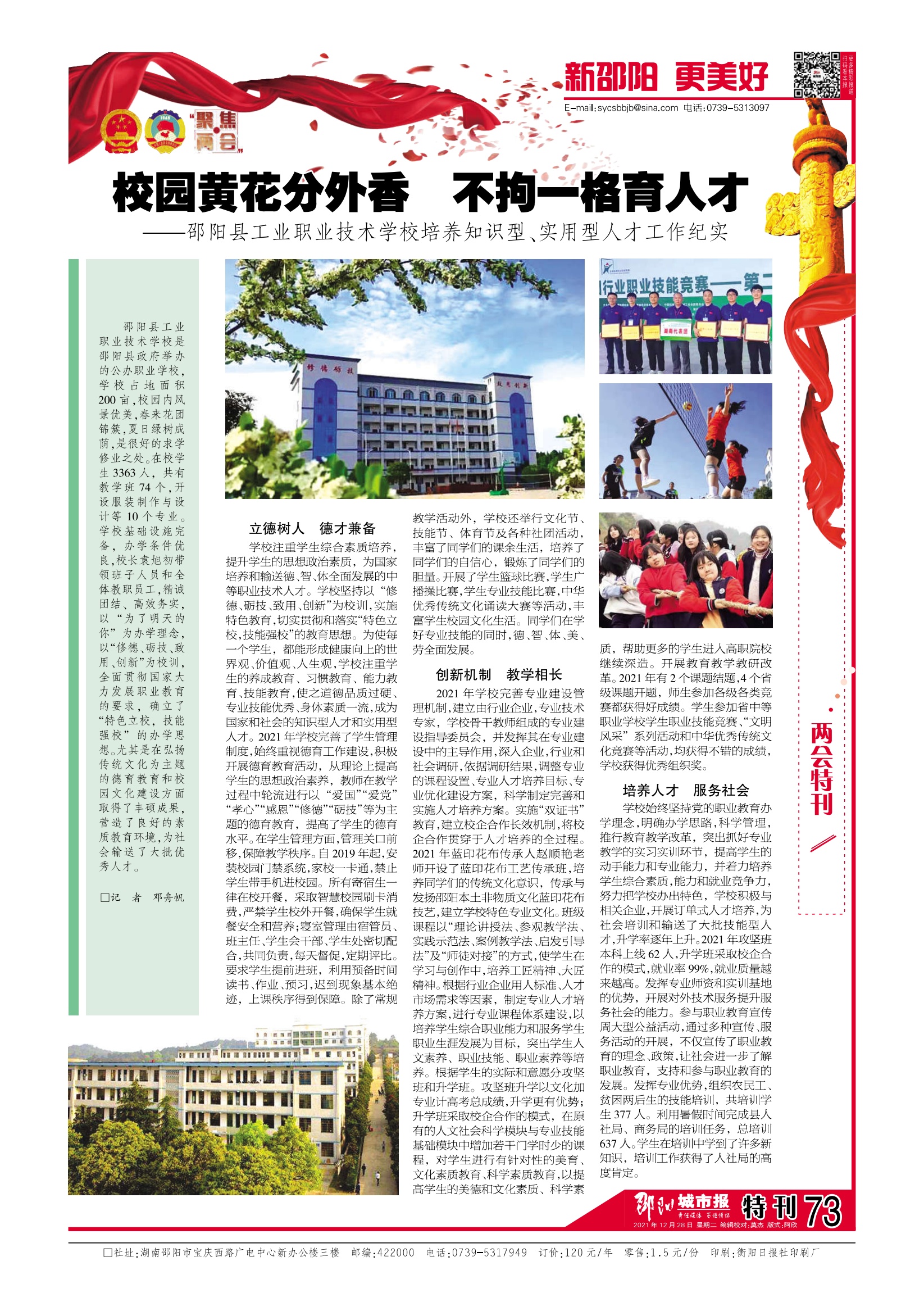 校园黄花分外香，不拘一格育人才——邵阳县工业职业技术学校培养知识型、实用型人才工作纪实