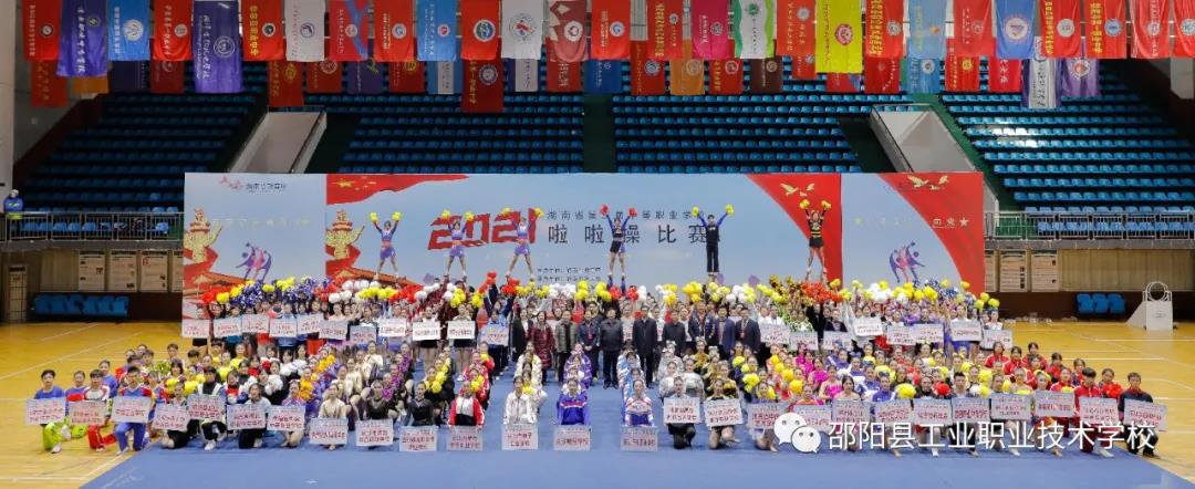 邵阳县工业职中啦啦操队获省级比赛三等奖