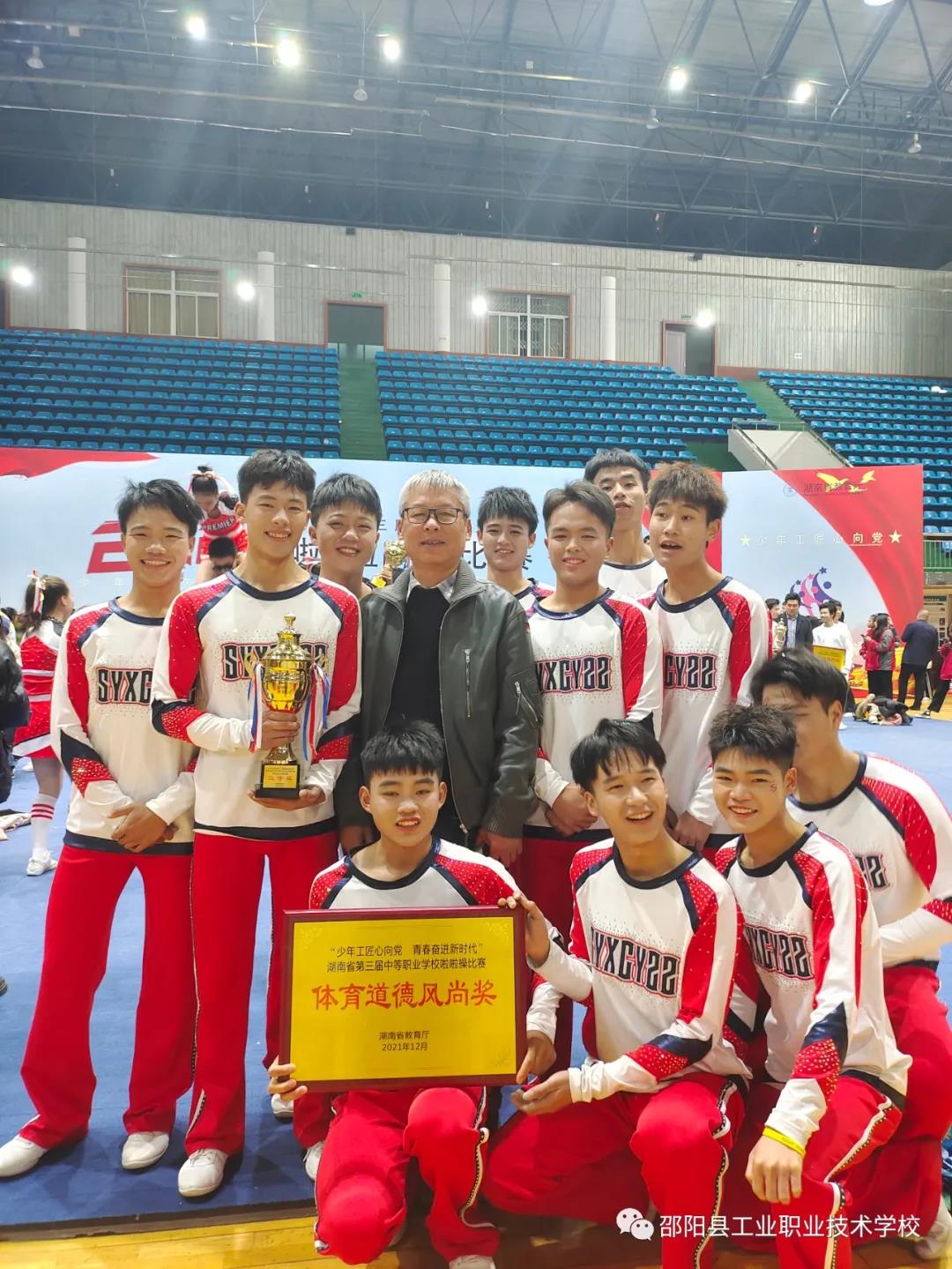 邵阳县工业职中啦啦操队获省级比赛三等奖