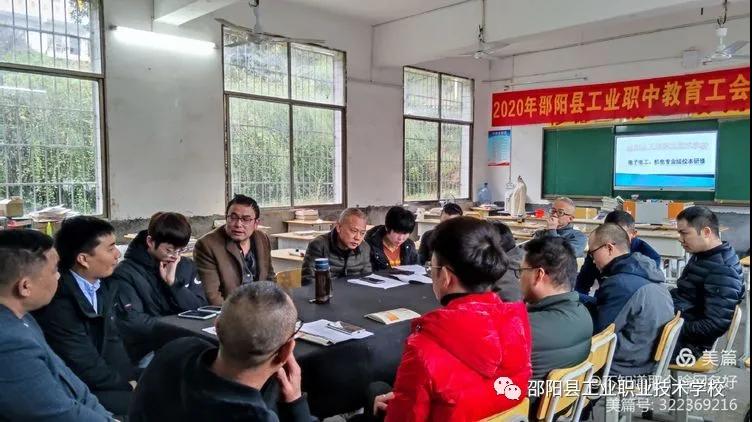 邵阳县工业职业技术学校第二次校本研修培训活动圆满收官