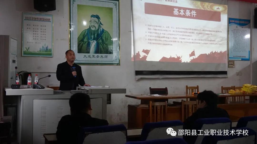 邵阳县工业职业技术学校党支部举办入党积极分子培训班