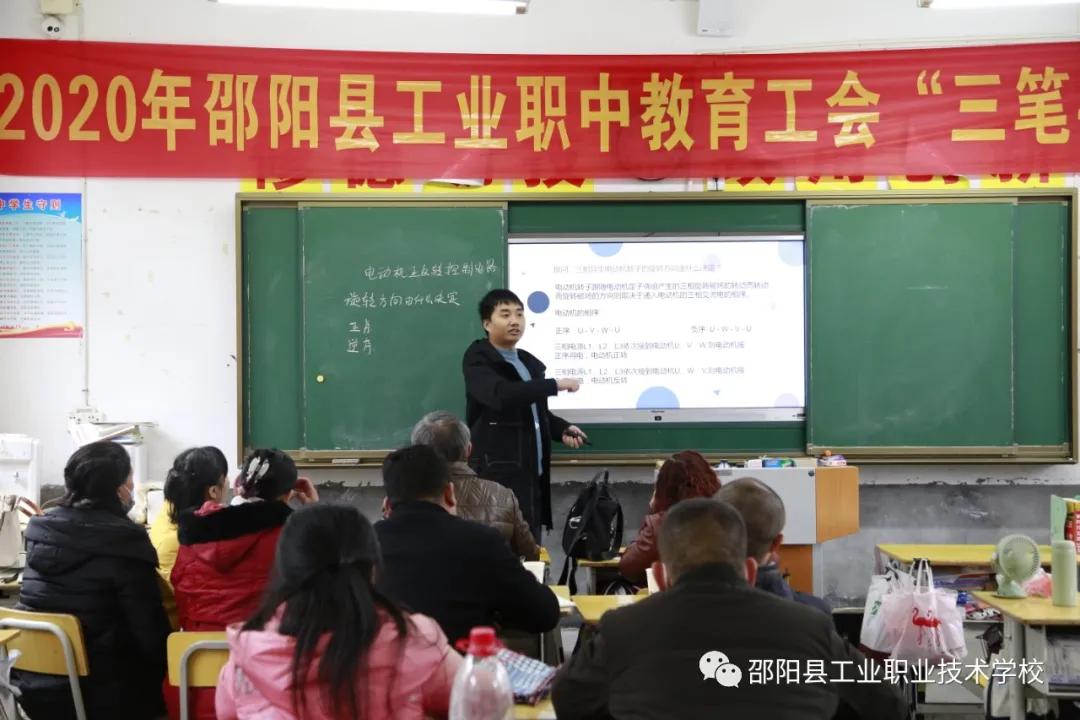 邵阳县工业职业技术学校举办第十五届“自强之星”教师职业能力比武