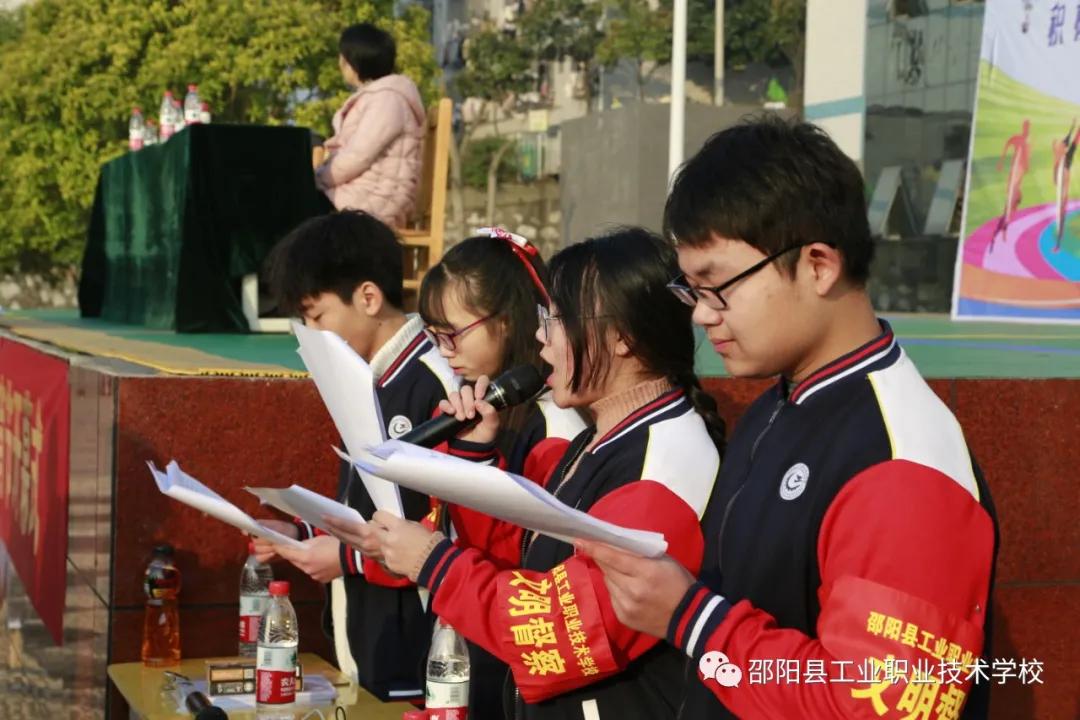 邵阳县工业职业技术学校举办“第八届”体育节