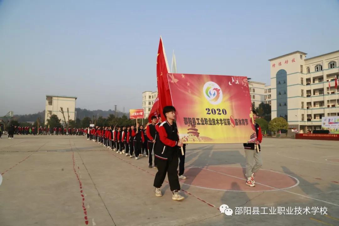 邵阳县工业职业技术学校举办“第八届”体育节