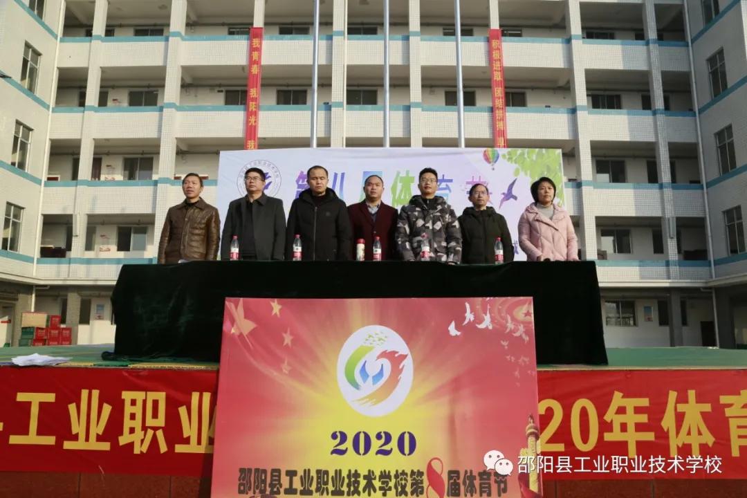 邵阳县工业职业技术学校举办“第八届”体育节