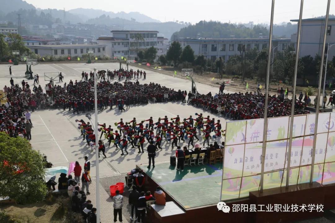 邵阳县工业职业技术学校举办“第八届”体育节