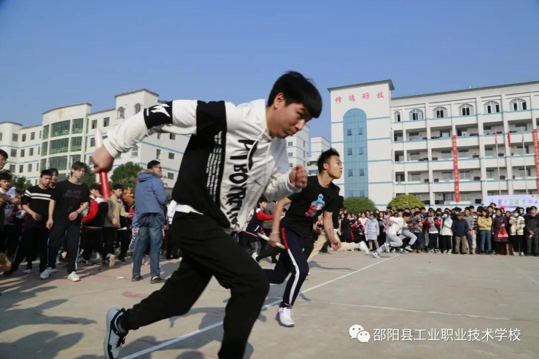 邵阳县工业职业技术学校举办“第八届”体育节