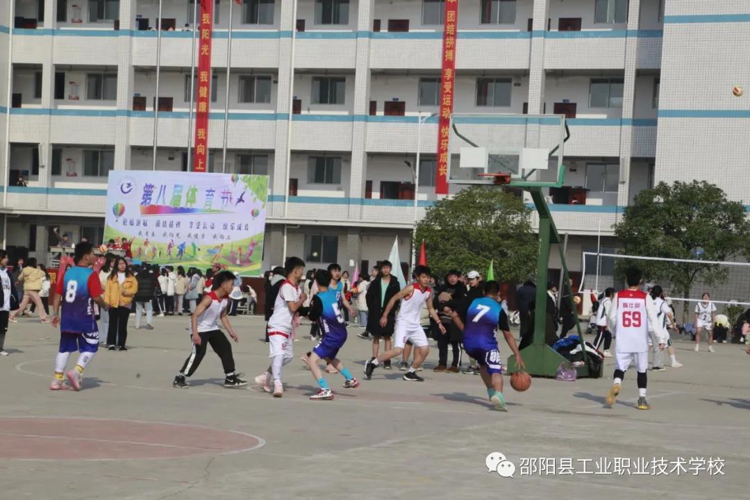 邵阳县工业职业技术学校举办“第八届”体育节