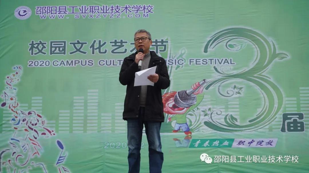 邵阳县工业职业技术学校举办第十三届校园文化艺术节