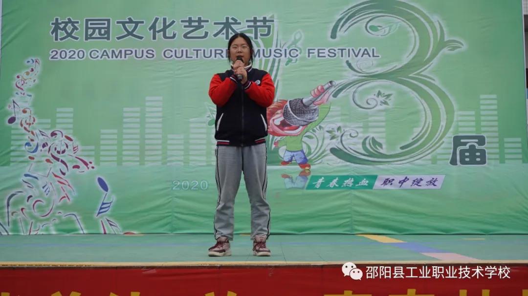 邵阳县工业职业技术学校举办第十三届校园文化艺术节