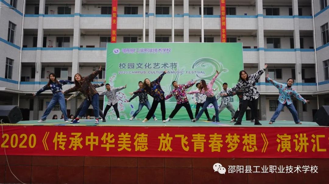邵阳县工业职业技术学校举办第十三届校园文化艺术节