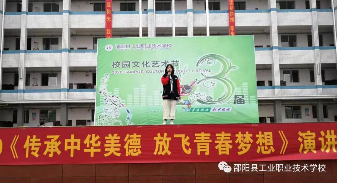 《传承中华美德，放飞青春梦想》 2020年度演讲汇报