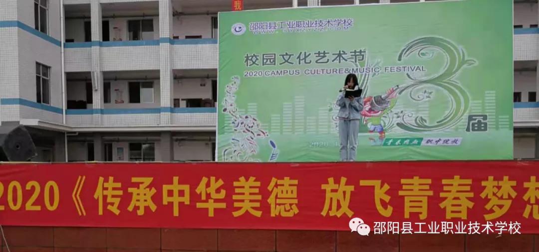 《传承中华美德，放飞青春梦想》 2020年度演讲汇报