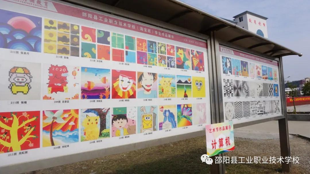 迈向精彩艺术人生，绽放校园文化魅力--邵阳县工业职中举办第13届艺术节作品展