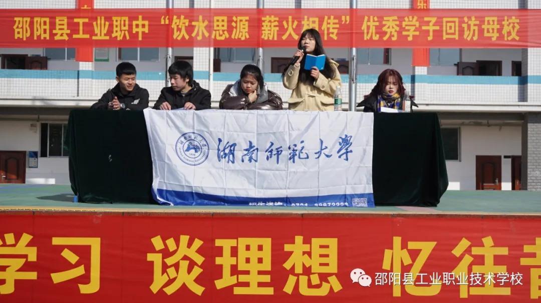 饮水思源 薪火相传--邵阳县工业职中开展优秀学子回访母校活动