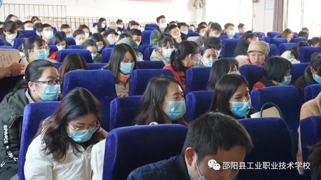邵阳县工业职业技术学校召开2020年下学期期末工作会议