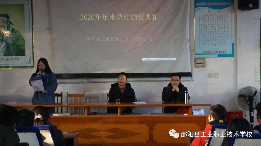 凝心聚力 砥砺前行 ——邵阳县工业职中召开2020年度共青团工作总结暨表彰会议