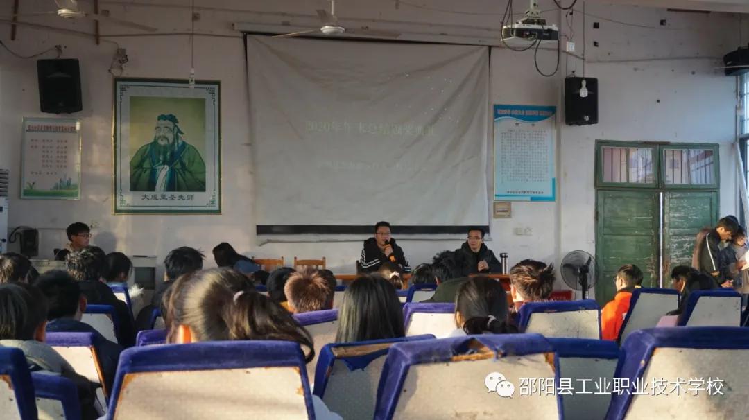 凝心聚力 砥砺前行 ——邵阳县工业职中召开2020年度共青团工作总结暨表彰会议