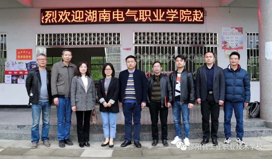 邵阳县工业职中与湖南电气学院洽谈中高职衔接合作办学