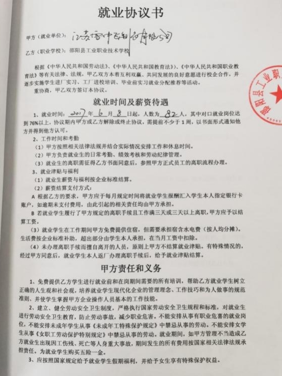 邵阳县工业职业技术学校