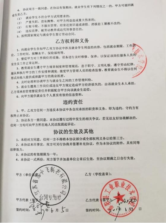 邵阳县工业职业技术学校