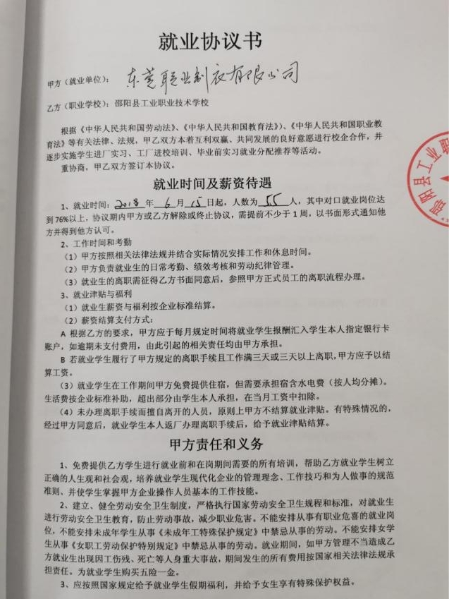邵阳县工业职业技术学校