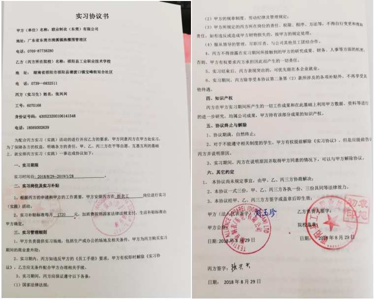 邵阳县工业职业技术学校