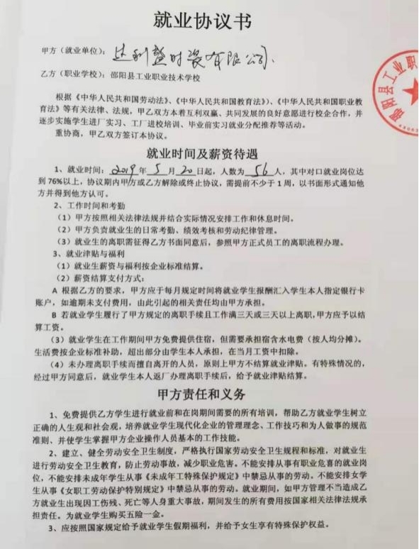 邵阳县工业职业技术学校