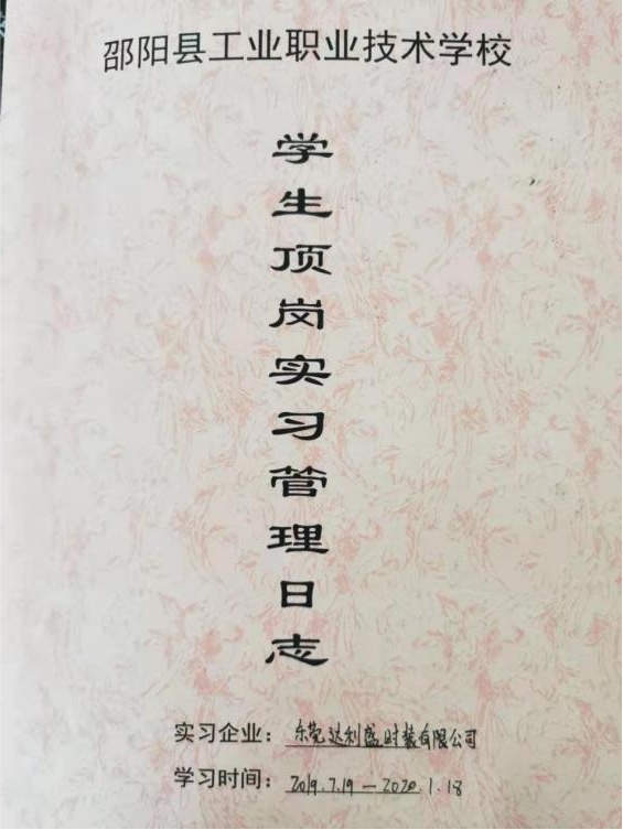 邵阳县工业职业技术学校